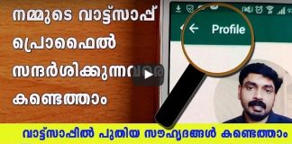 How to know who viewed your whats app profile?